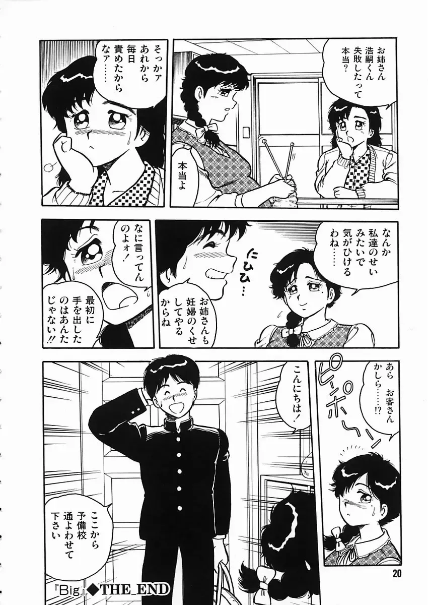 [Shinozaki Rei] D-SHOCK Fhentai - Page 25