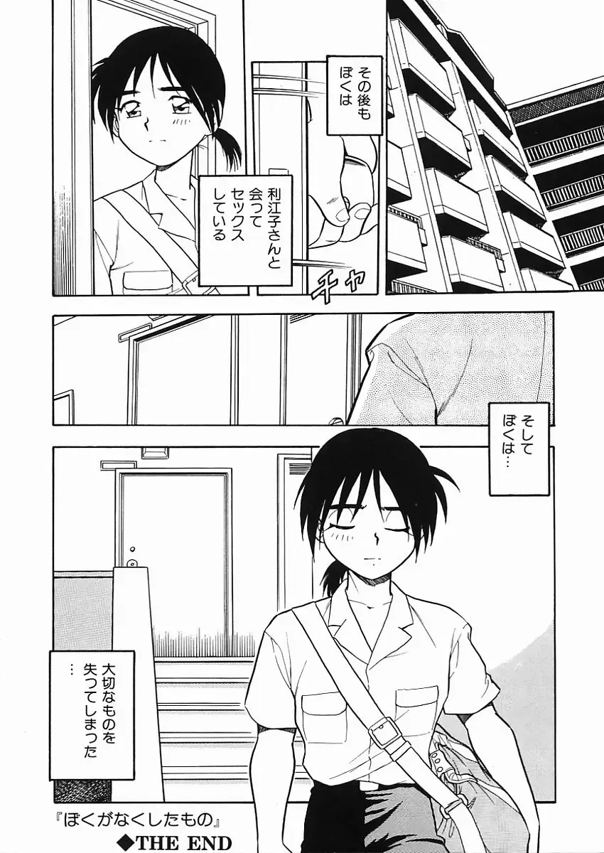 [Shinozaki Rei] D-SHOCK Fhentai - Page 41