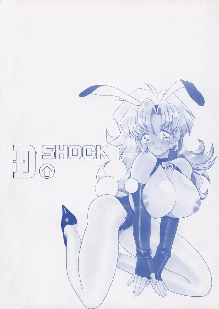 [Shinozaki Rei] D-SHOCK Fhentai - Page 6