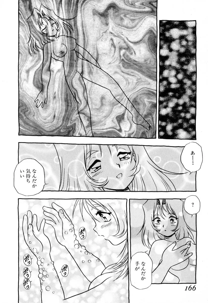 [Shinozaki Rei] INJECTION Fhentai.net - Page 161