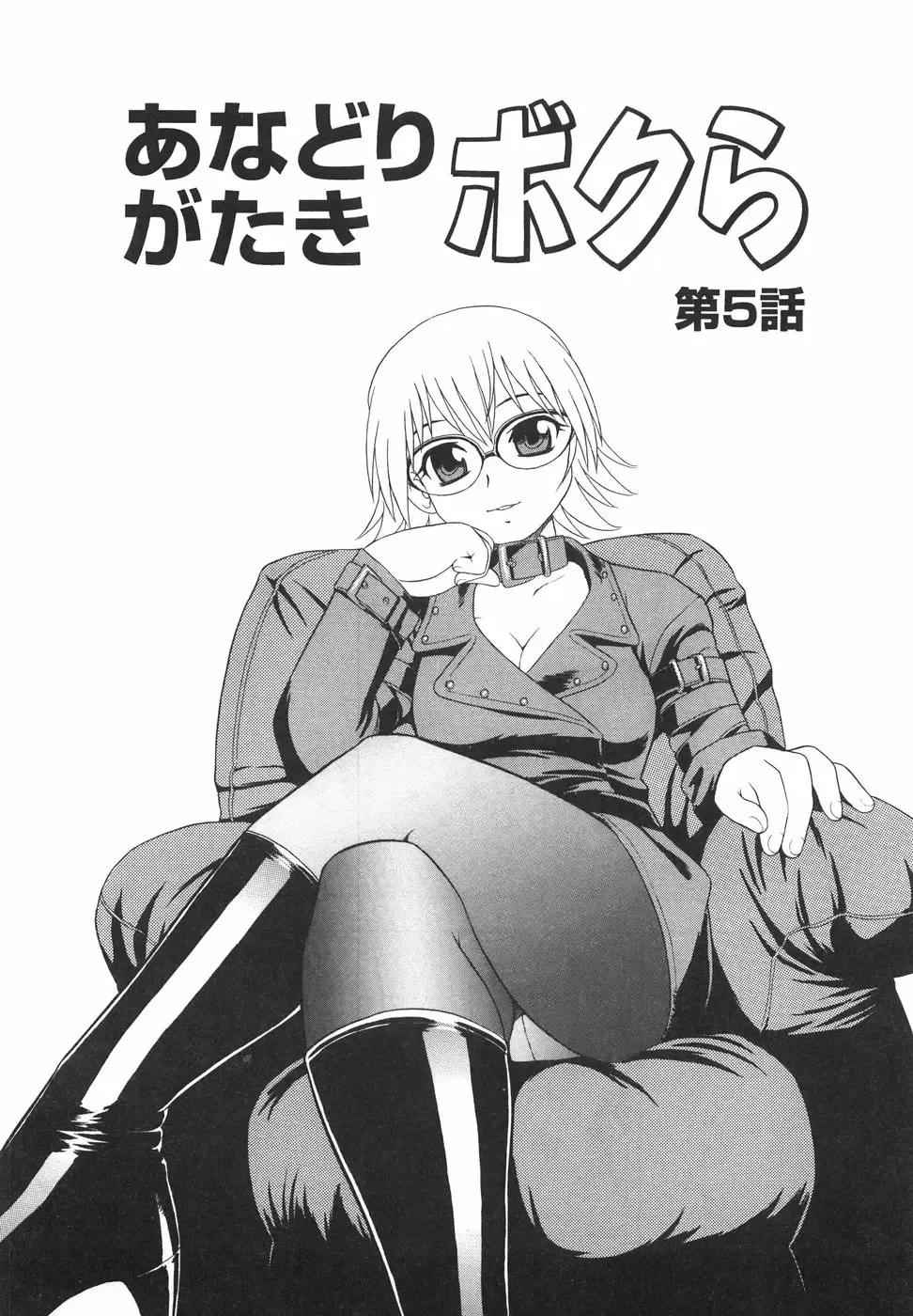 [Shinozaki Rei] Anadori Gataki Bokura - You Cannot Make Light of Us!! Fhentai - Page 106