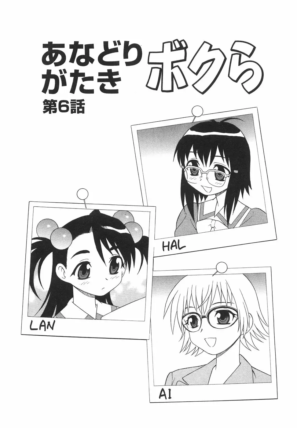 [Shinozaki Rei] Anadori Gataki Bokura - You Cannot Make Light of Us!! Fhentai - Page 122