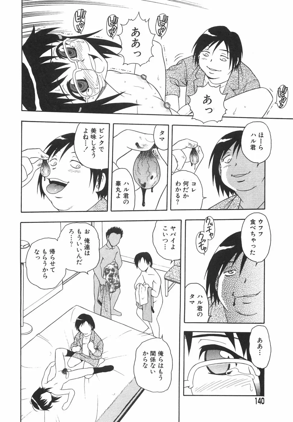 [Shinozaki Rei] Anadori Gataki Bokura - You Cannot Make Light of Us!! Fhentai - Page 143