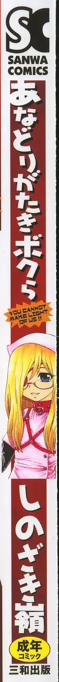 [Shinozaki Rei] Anadori Gataki Bokura - You Cannot Make Light of Us!! Fhentai - Page 2