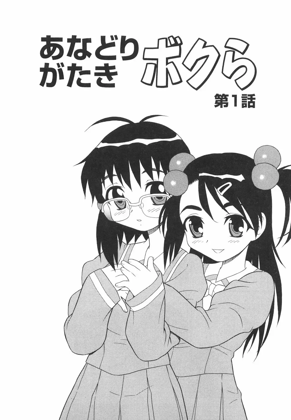 [Shinozaki Rei] Anadori Gataki Bokura - You Cannot Make Light of Us!! Fhentai - Page 50