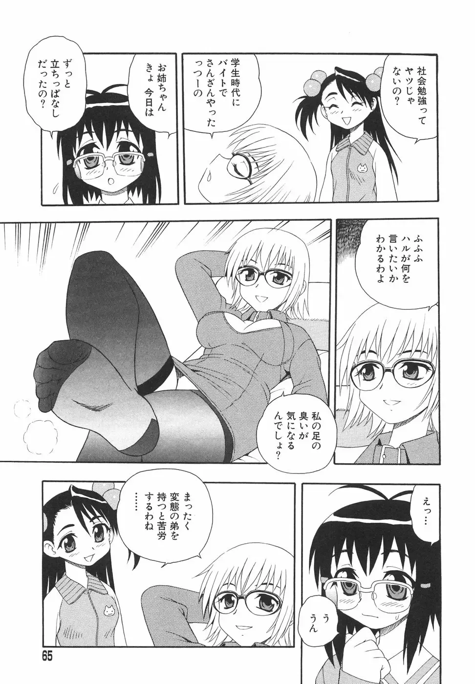 [Shinozaki Rei] Anadori Gataki Bokura - You Cannot Make Light of Us!! Fhentai - Page 68