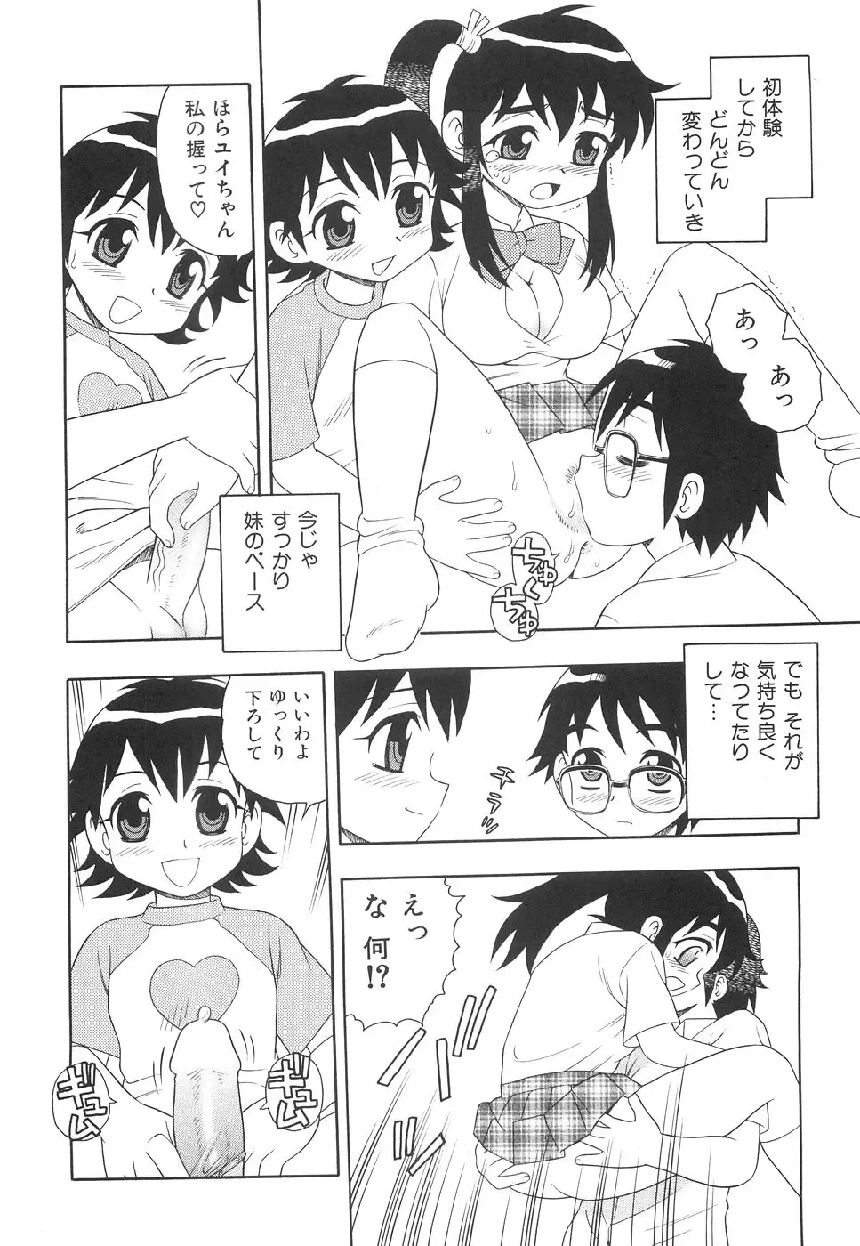 [Shinozaki Rei] Boku to Imouto Fhentai - Page 143