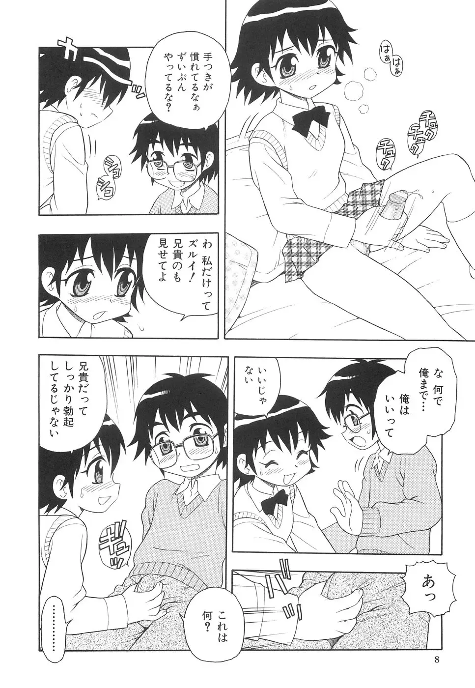 [Shinozaki Rei] Boku to Imouto Fhentai - Page 15