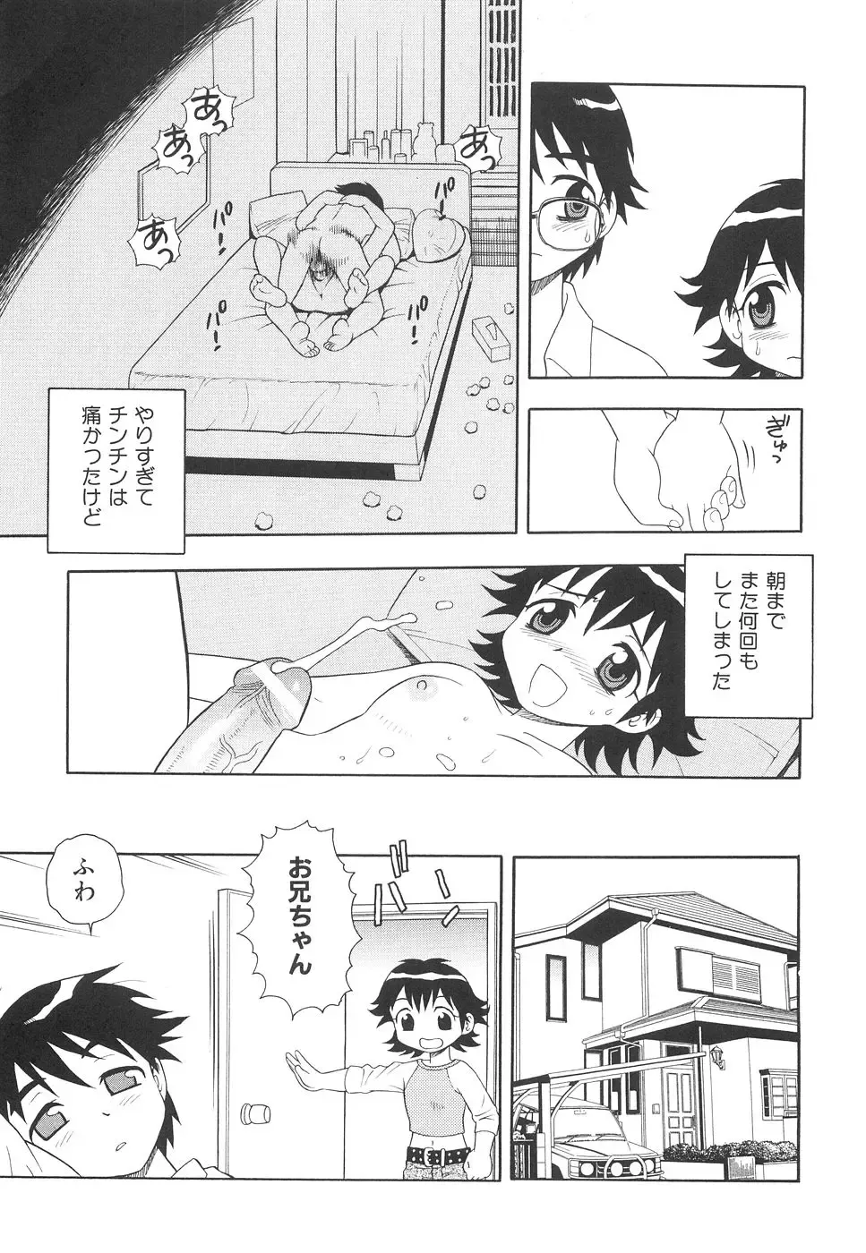 [Shinozaki Rei] Boku to Imouto Fhentai - Page 168
