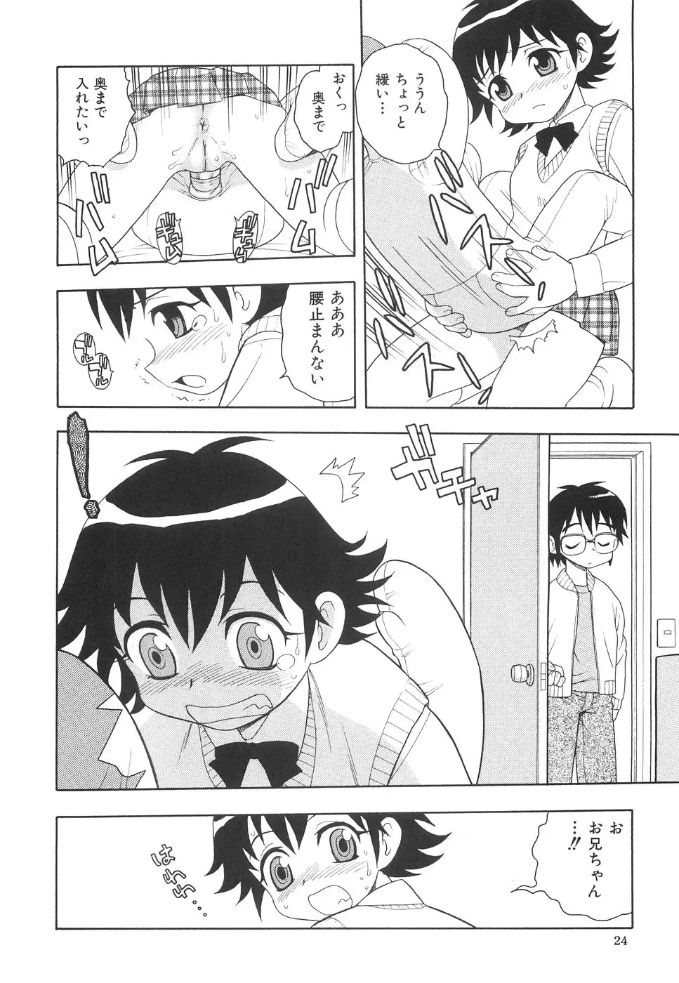 [Shinozaki Rei] Boku to Imouto Fhentai - Page 31