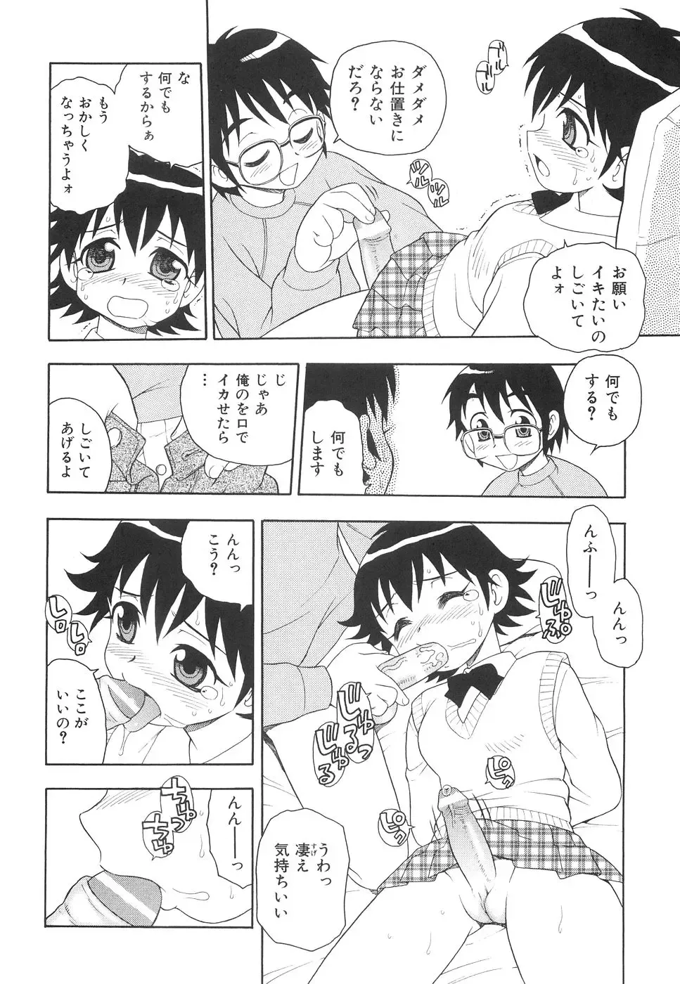 [Shinozaki Rei] Boku to Imouto Fhentai - Page 35