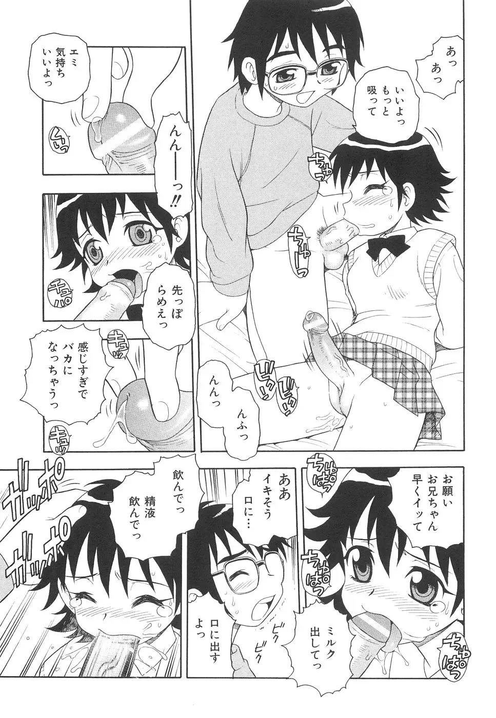 [Shinozaki Rei] Boku to Imouto Fhentai - Page 36