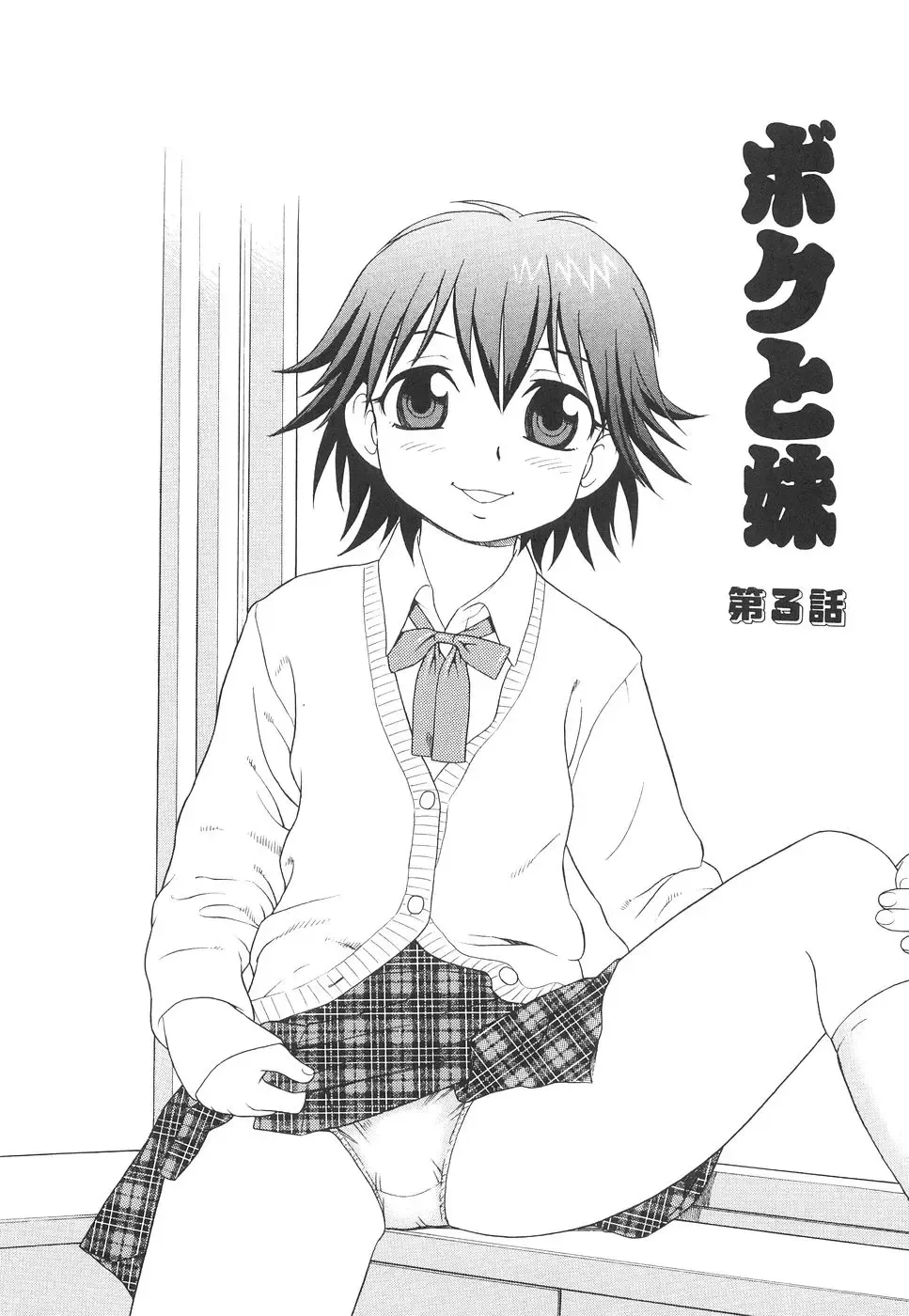 [Shinozaki Rei] Boku to Imouto Fhentai - Page 40