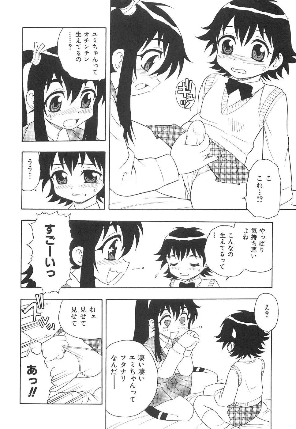 [Shinozaki Rei] Boku to Imouto Fhentai - Page 61