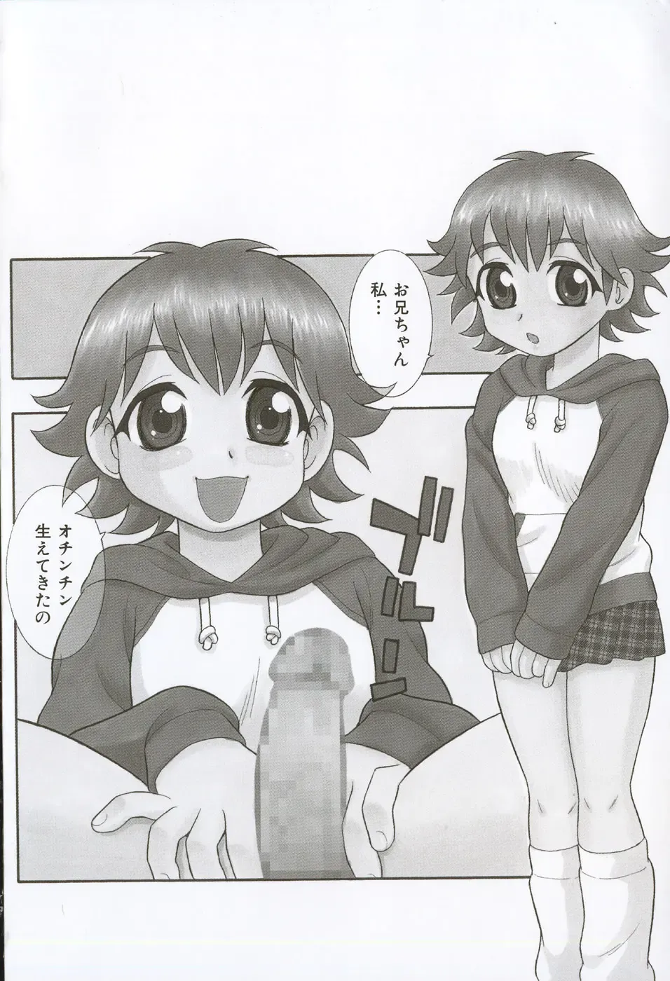 [Shinozaki Rei] Boku to Imouto Fhentai - Page 7