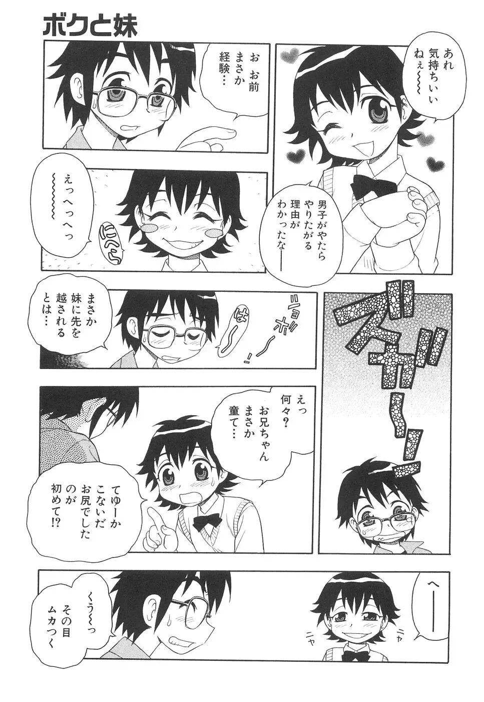 [Shinozaki Rei] Boku to Imouto Fhentai - Page 74