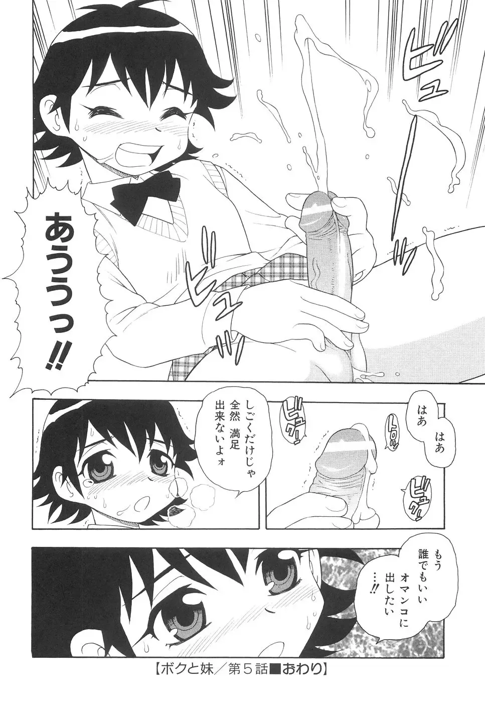 [Shinozaki Rei] Boku to Imouto Fhentai - Page 87