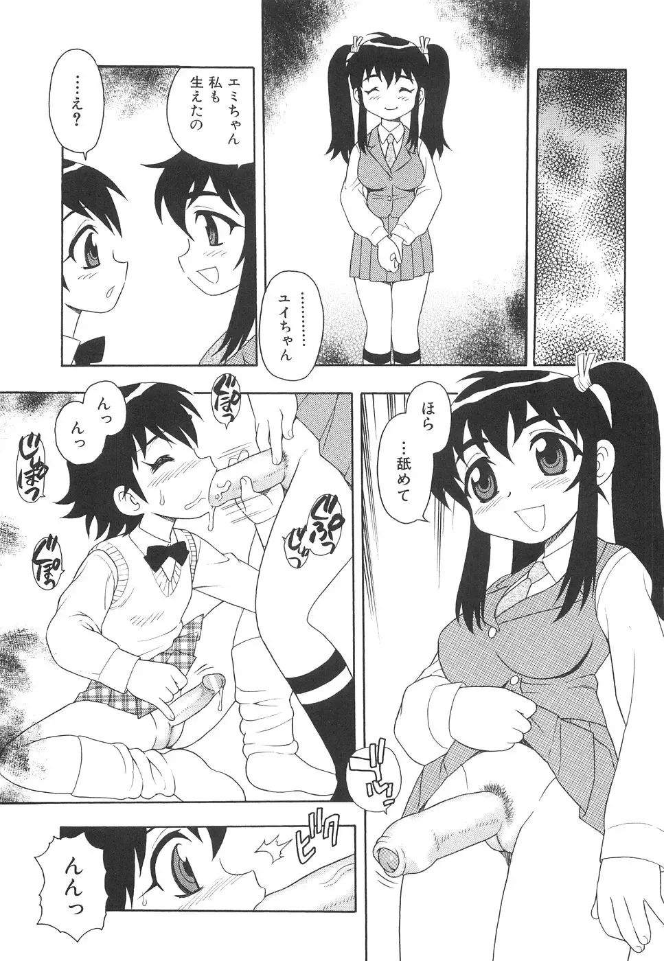 [Shinozaki Rei] Boku to Imouto Fhentai - Page 90