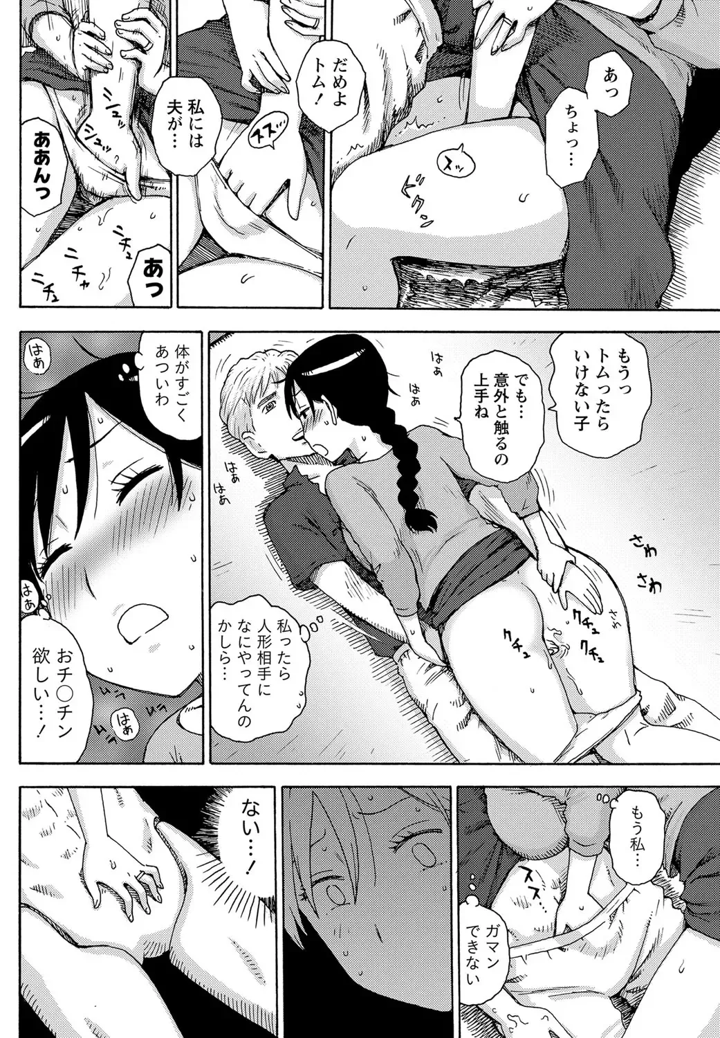 [Karma Tatsurou] Mini Tsuma Fhentai - Page 4