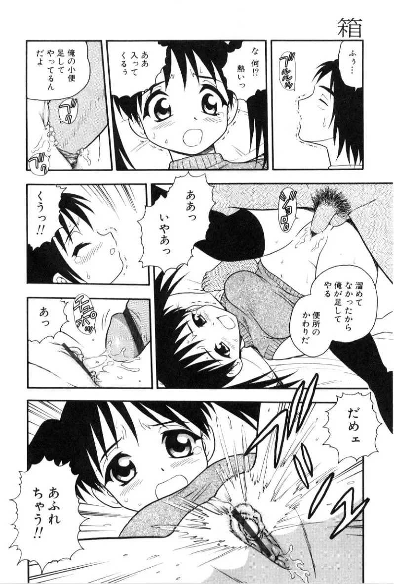 [Shinozaki Rei] hako -the box- Fhentai - Page 64