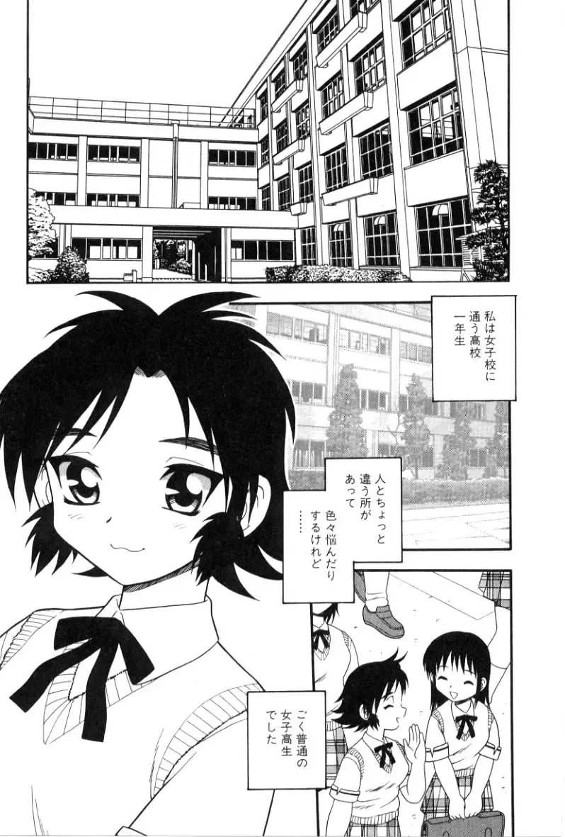 [Shinozaki Rei] hako -the box- Fhentai - Page 69