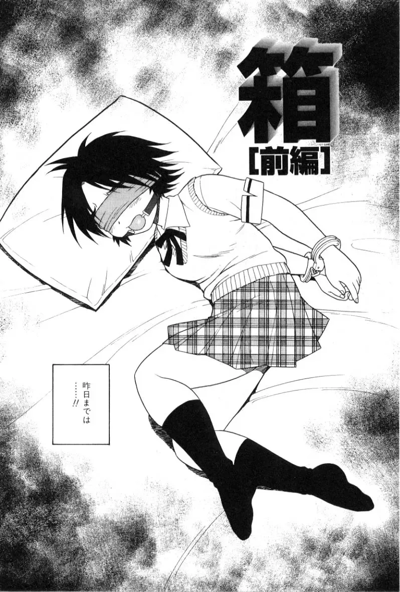 [Shinozaki Rei] hako -the box- Fhentai - Page 70