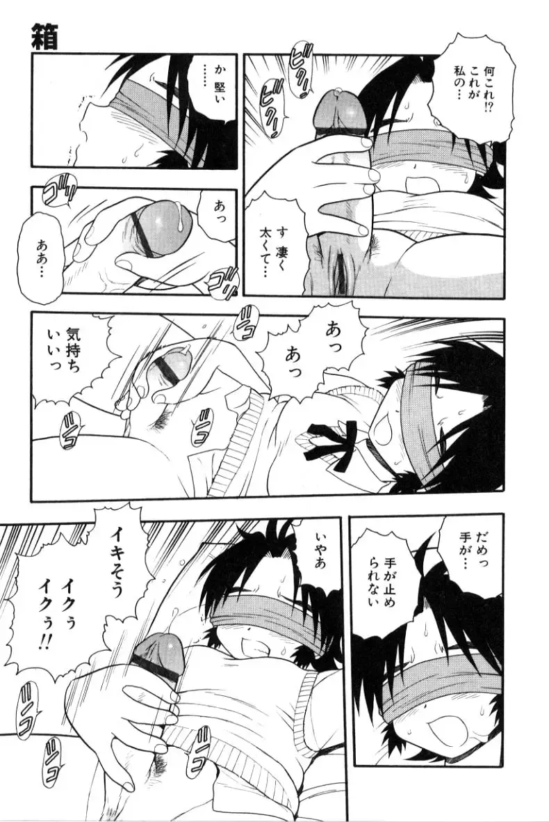 [Shinozaki Rei] hako -the box- Fhentai - Page 80