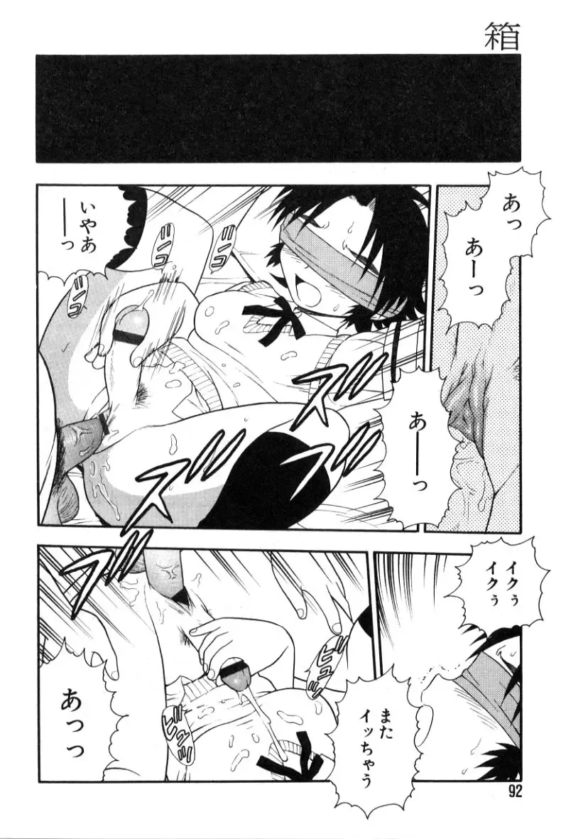 [Shinozaki Rei] hako -the box- Fhentai - Page 81