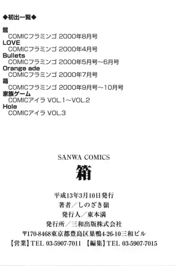 [Shinozaki Rei] hako -the box- Fhentai - Page 149