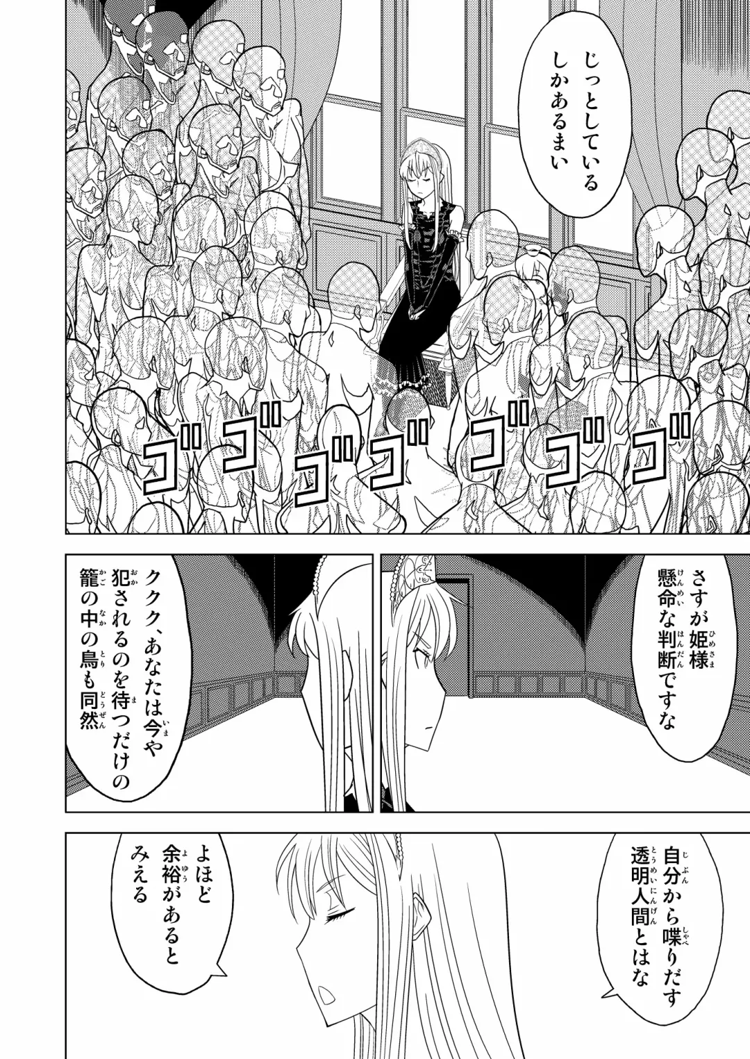 [Hinoki] Toumei Oujo Fhentai - Page 10