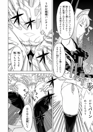 [Hinoki] Toumei Oujo Fhentai - Page 14