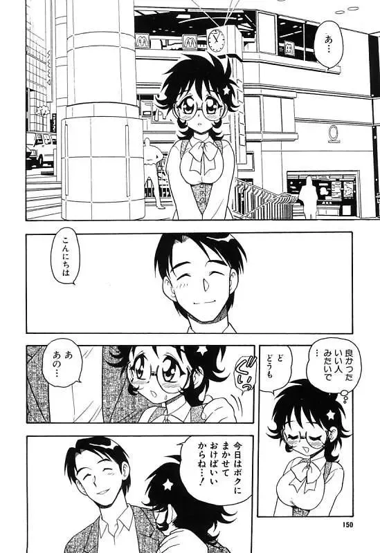 [Shinozaki Rei] Kareshi Kanojo Fhentai - Page 154