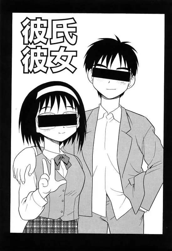 [Shinozaki Rei] Kareshi Kanojo Fhentai - Page 53