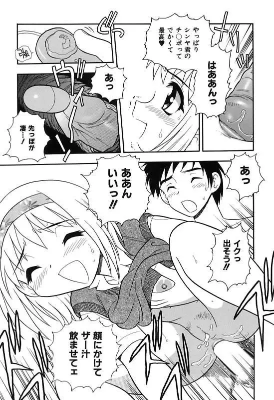 [Shinozaki Rei] Kareshi Kanojo Fhentai - Page 81