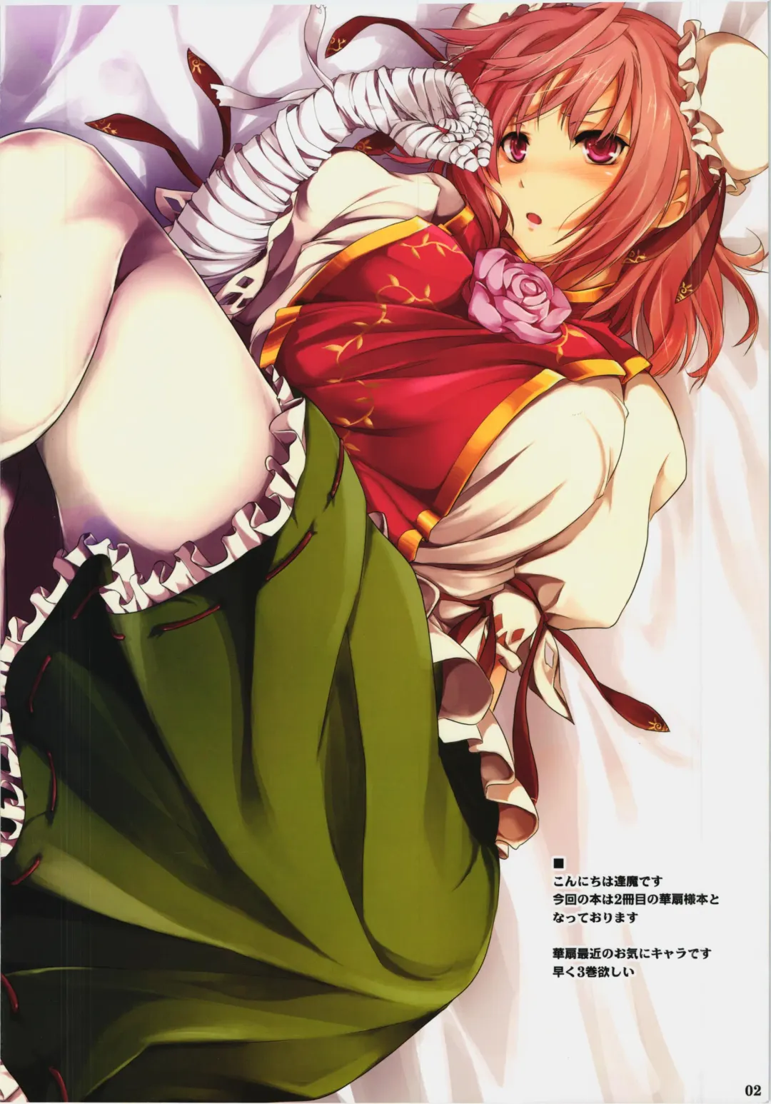 [Ouma Tokiichi] Kasen-sama to Motto Hna Shugyou wo Suru hon Fhentai - Page 2