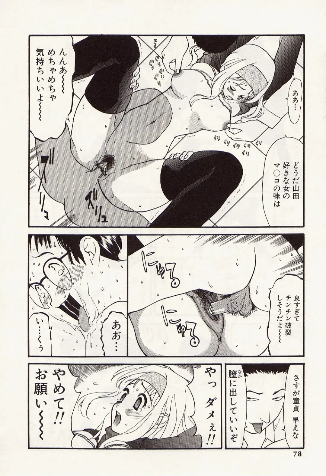 [Kurosugi Shinsaku - Sukekiyo] Idol Chiniku Yami Ryoujoku | The Idol: Shameful Body Fucked by Force in the Dark Fhentai.net - Page 76