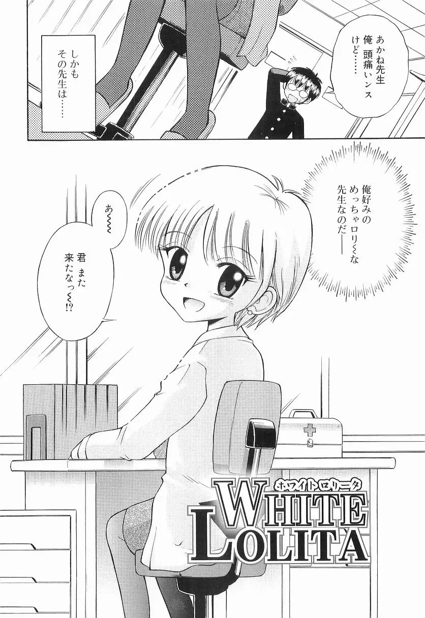 [Tamachi Yuki] WHITE LOLITA Fhentai - Page 121