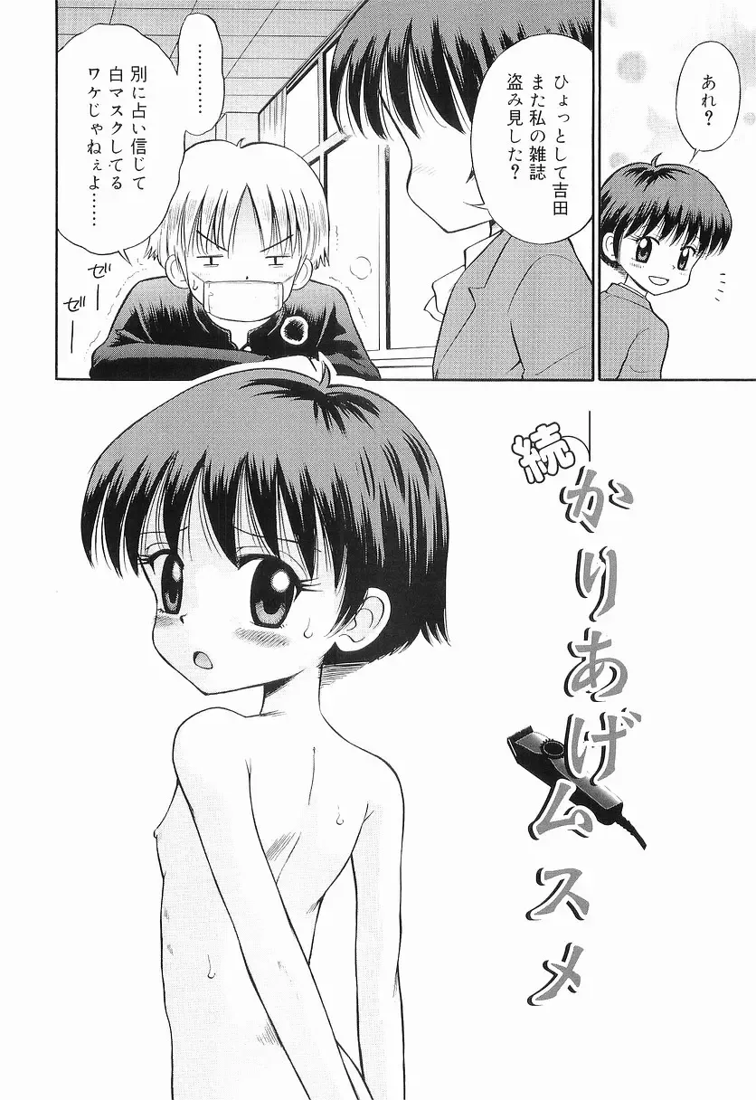 [Tamachi Yuki] WHITE LOLITA Fhentai - Page 153