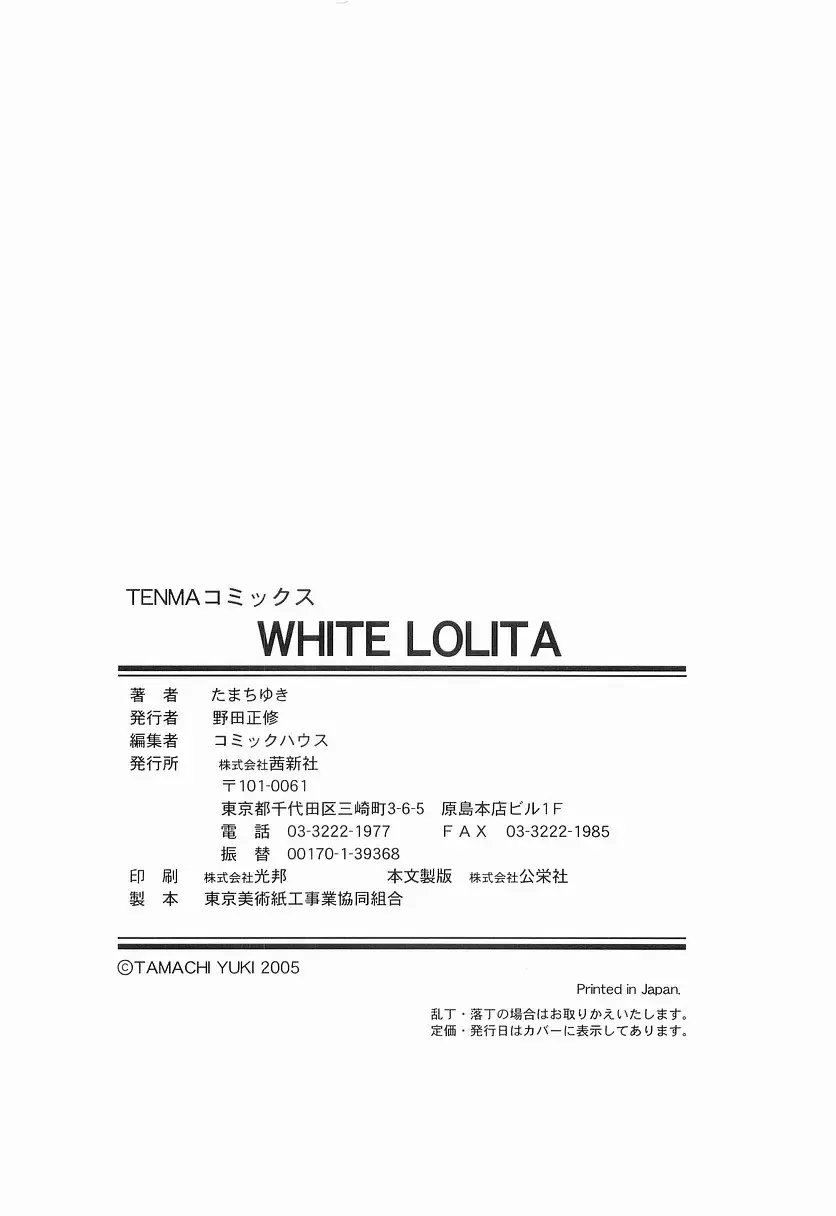 [Tamachi Yuki] WHITE LOLITA Fhentai - Page 175