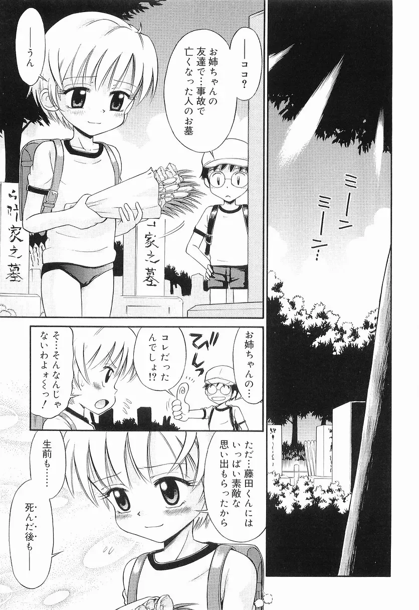 [Tamachi Yuki] WHITE LOLITA Fhentai - Page 40