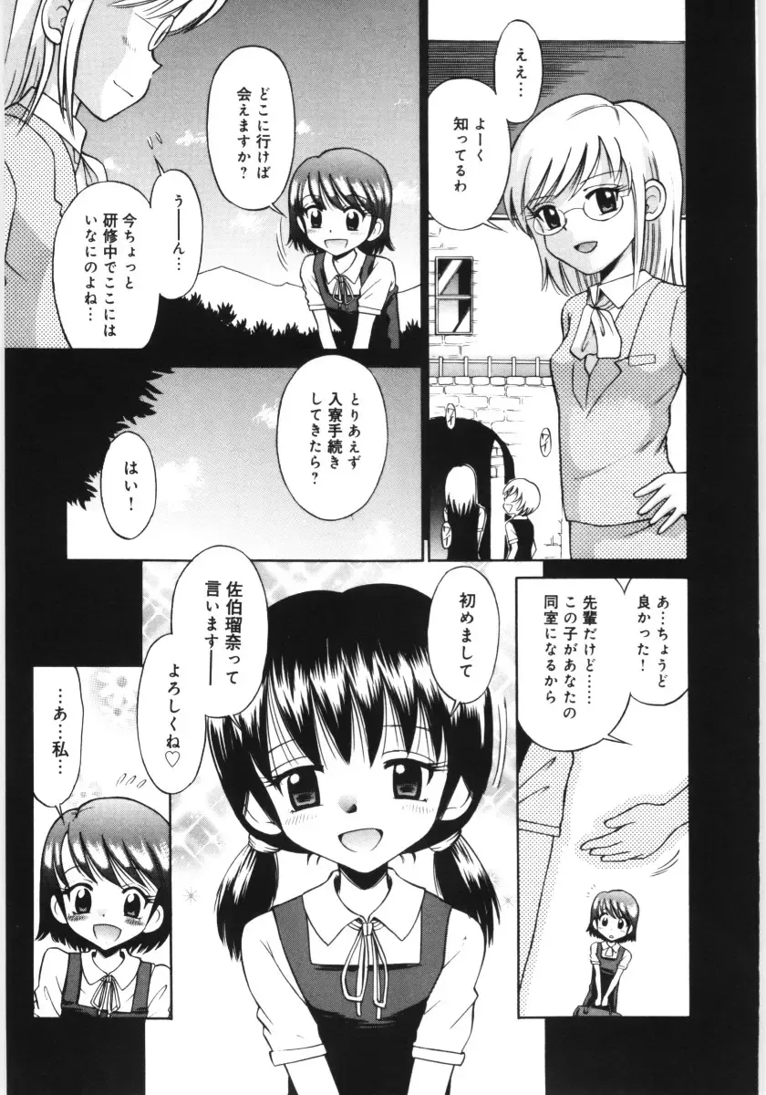 [Tamachi Yuki] Mori no naka no shouzyo Fhentai - Page 145