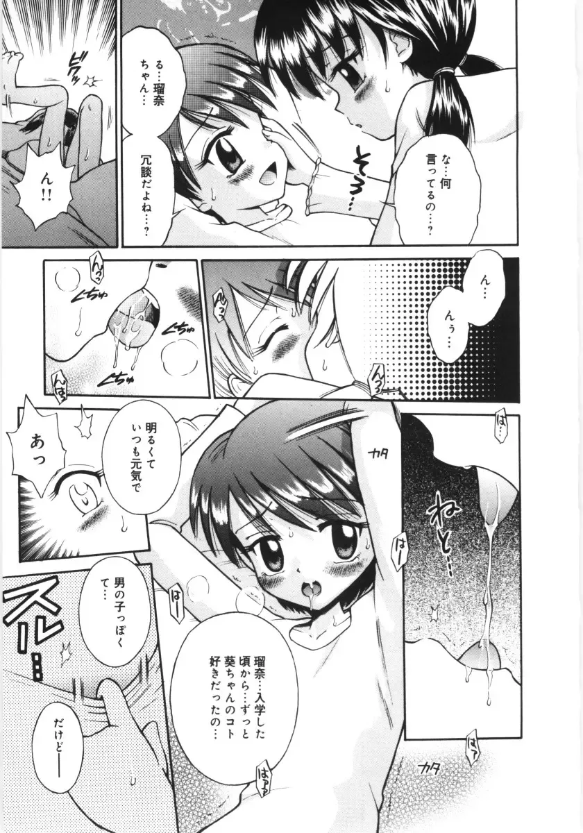 [Tamachi Yuki] Mori no naka no shouzyo Fhentai - Page 15