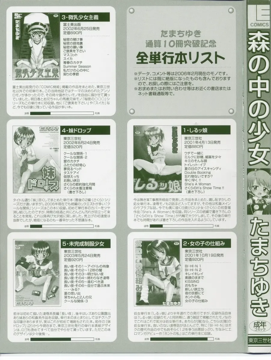 [Tamachi Yuki] Mori no naka no shouzyo Fhentai - Page 2