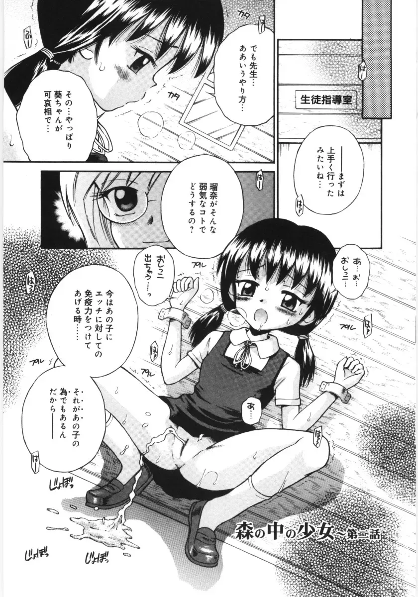 [Tamachi Yuki] Mori no naka no shouzyo Fhentai - Page 21