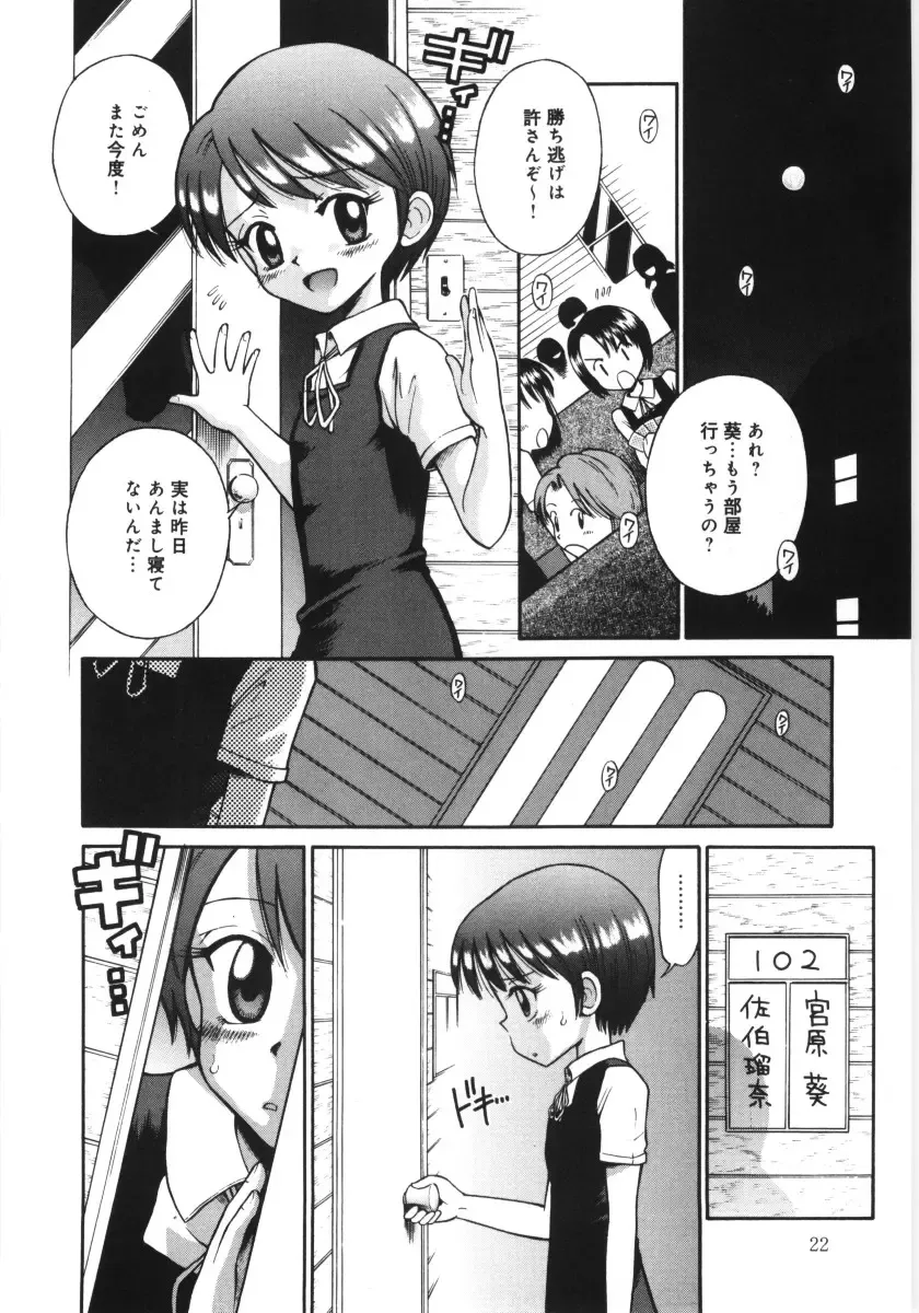 [Tamachi Yuki] Mori no naka no shouzyo Fhentai - Page 22