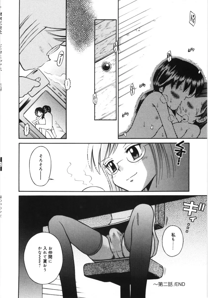 [Tamachi Yuki] Mori no naka no shouzyo Fhentai - Page 36