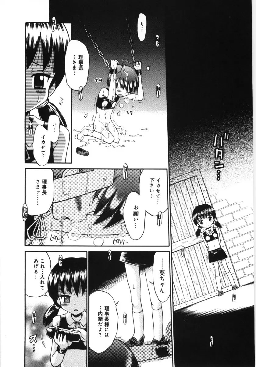 [Tamachi Yuki] Mori no naka no shouzyo Fhentai - Page 80