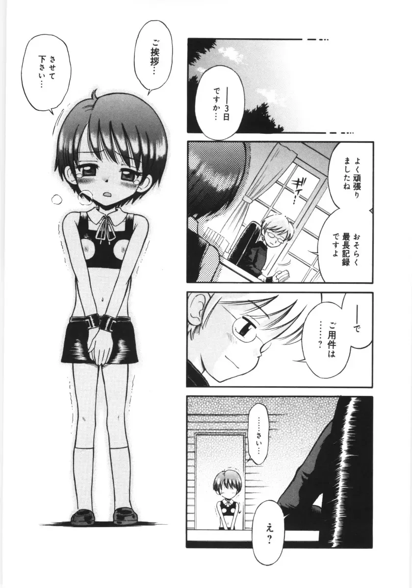 [Tamachi Yuki] Mori no naka no shouzyo Fhentai - Page 83