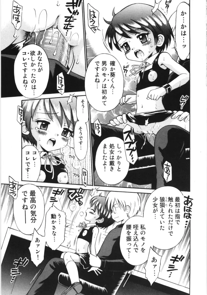 [Tamachi Yuki] Mori no naka no shouzyo Fhentai - Page 89