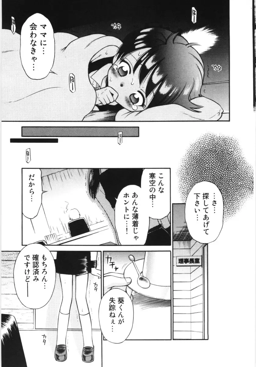 [Tamachi Yuki] Mori no naka no shouzyo Fhentai - Page 97